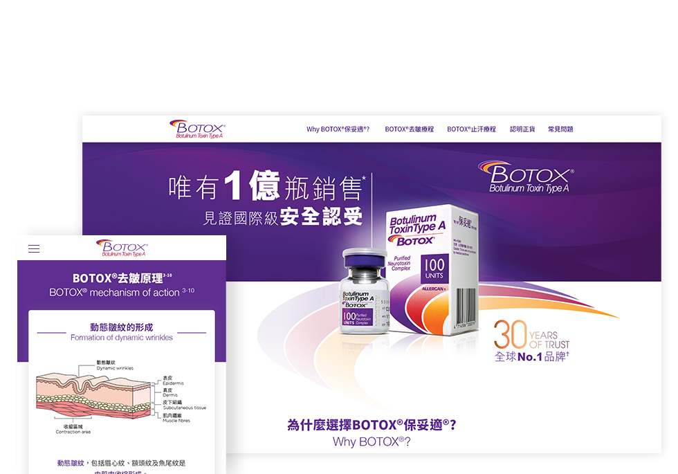 BOTOX(保妥适)网站升级改造