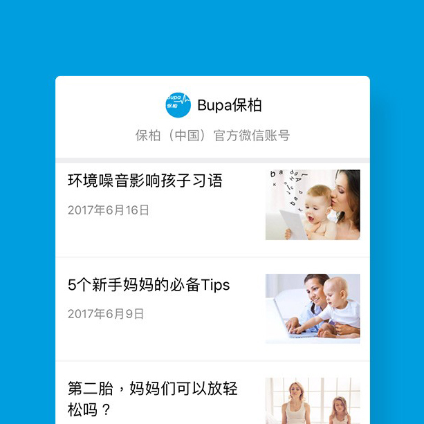 BUPA（保柏保险）微信运营